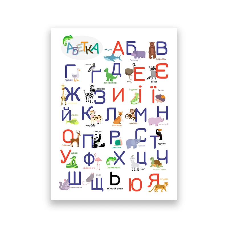Plakat edukacyjny - alfabet ze zwierzętami Wzór 2