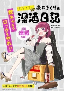 Bocchi the Rock! – plakat anime Wzór 10
