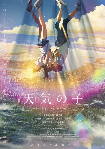 Plakaty anime Makoto Shinkai - Twoje imię i Weathering With You Wzór 1