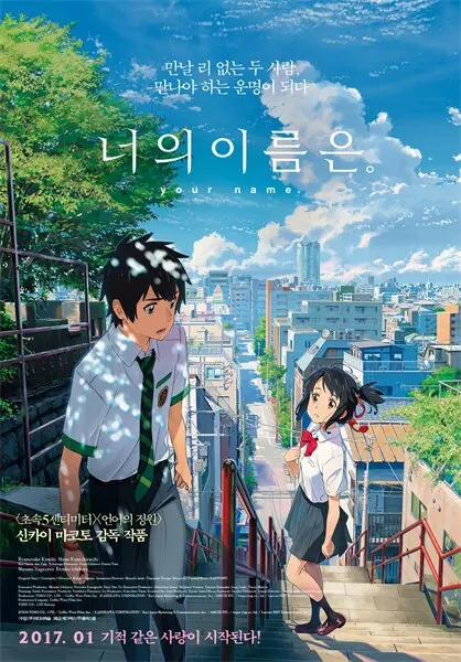 Plakaty anime Makoto Shinkai - Twoje imię i Weathering With You Wzór 4