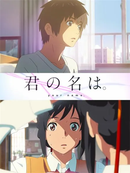 Plakaty anime Makoto Shinkai - Twoje imię i Weathering With You Wzór 6