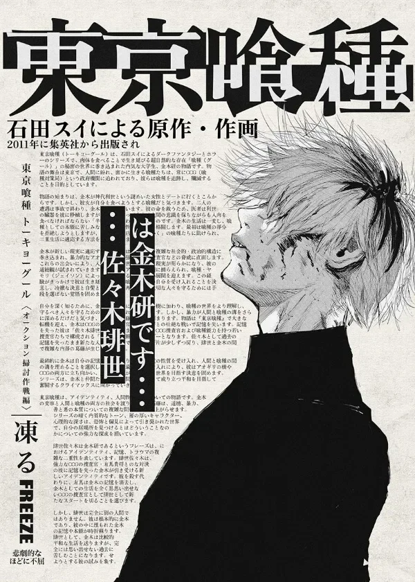 Plakat anime Vagabond i Jujutsu Kaisen Wzór 8