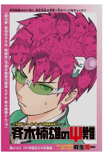Saiki K – plakat anime na ścianę 6