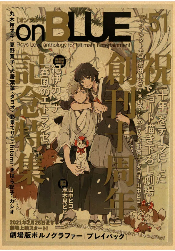 Umibe No Etranger - plakat anime w stylu retro Czekolada