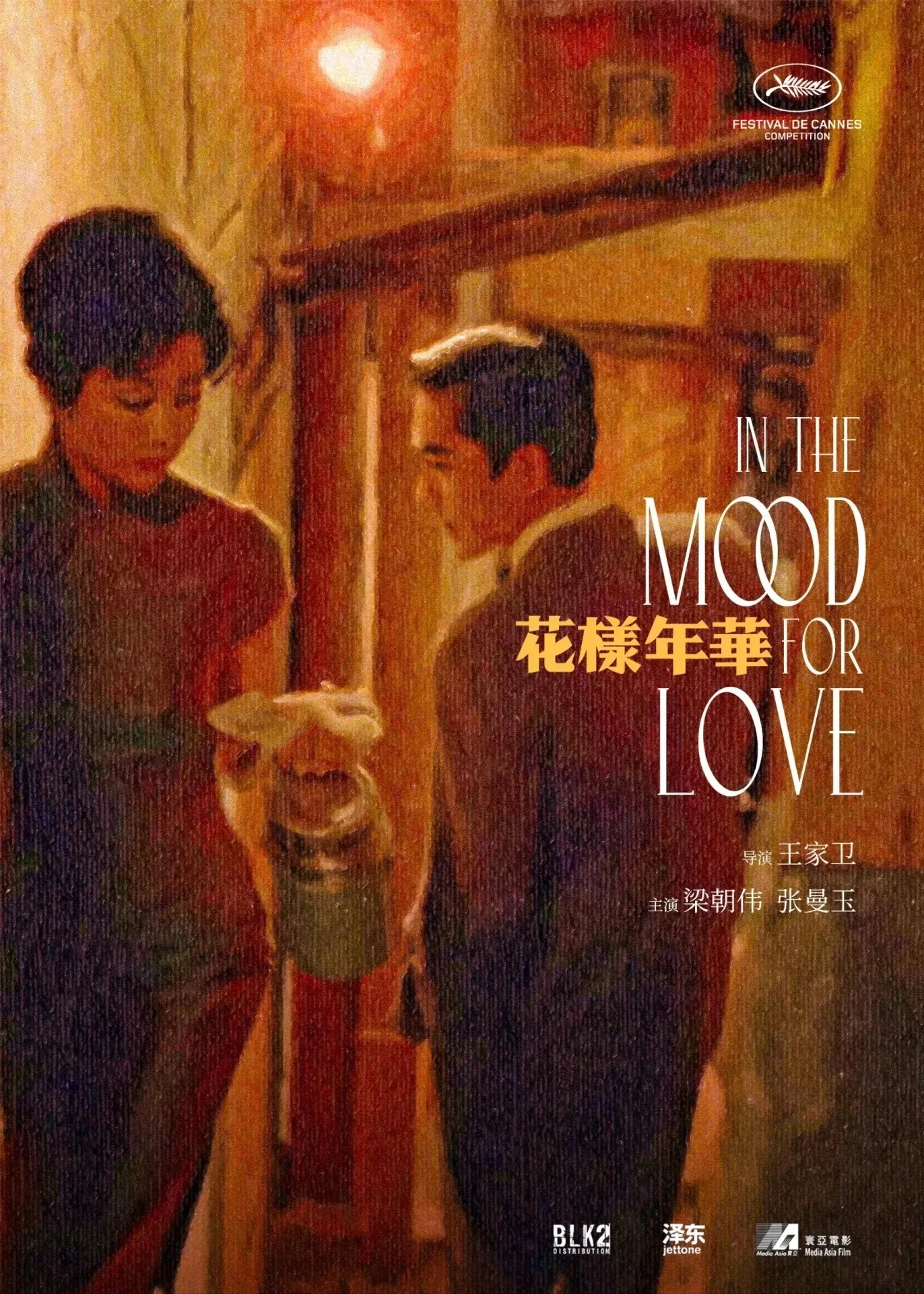 Plakat filmowy Chungking Express Wzór 3