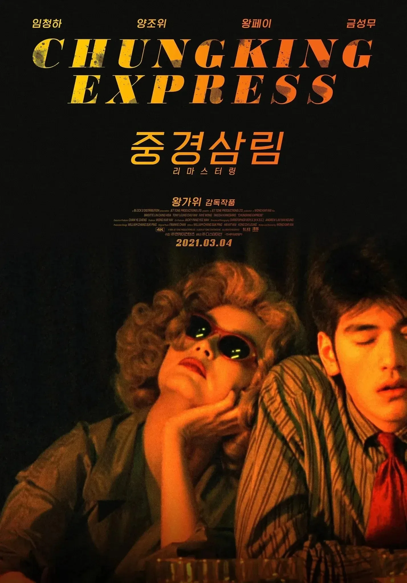 Plakat filmowy Chungking Express Wzór 4