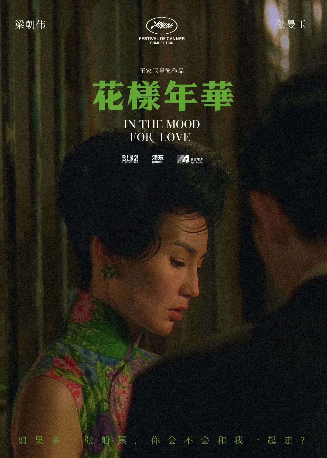 Plakat filmowy Chungking Express Wzór 5