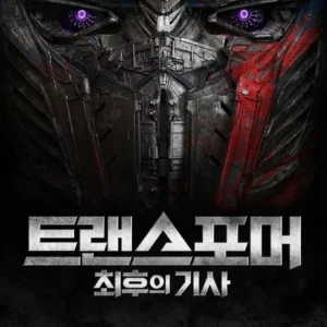 Transformers - klasyczny plakat filmowy Ciemny szary