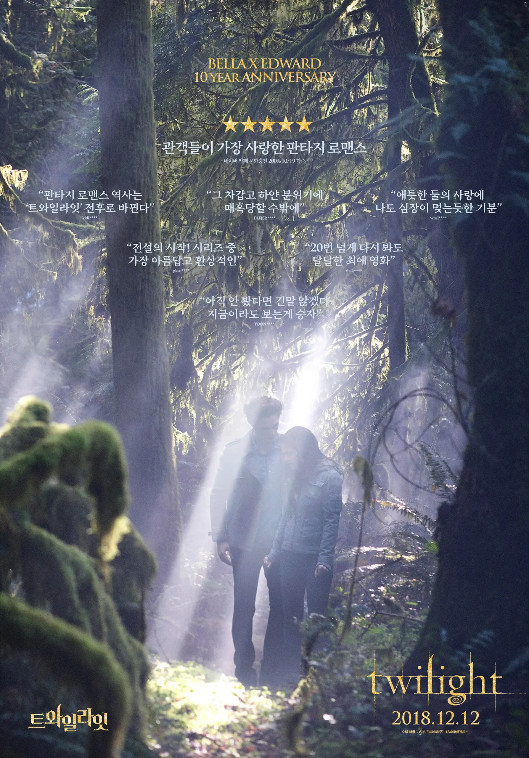 Zmierzch (Twilight) - plakat filmowy Wzór 3