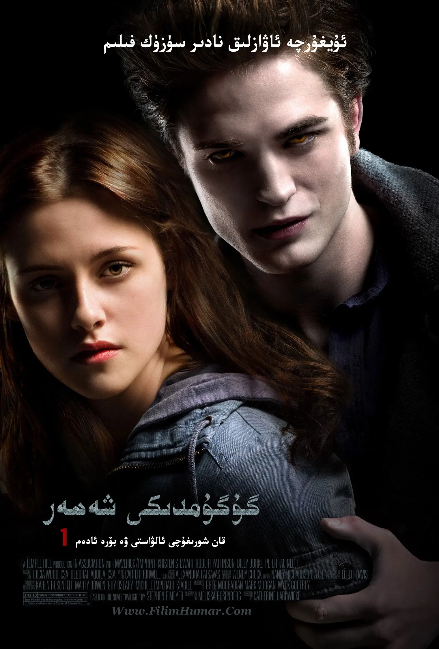Zmierzch (Twilight) - plakat filmowy Wzór 6