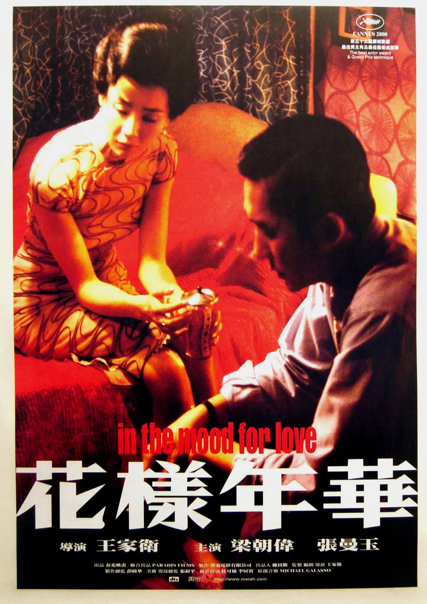 Plakat In the Mood for Love Wong Kar-wai Wzór 2