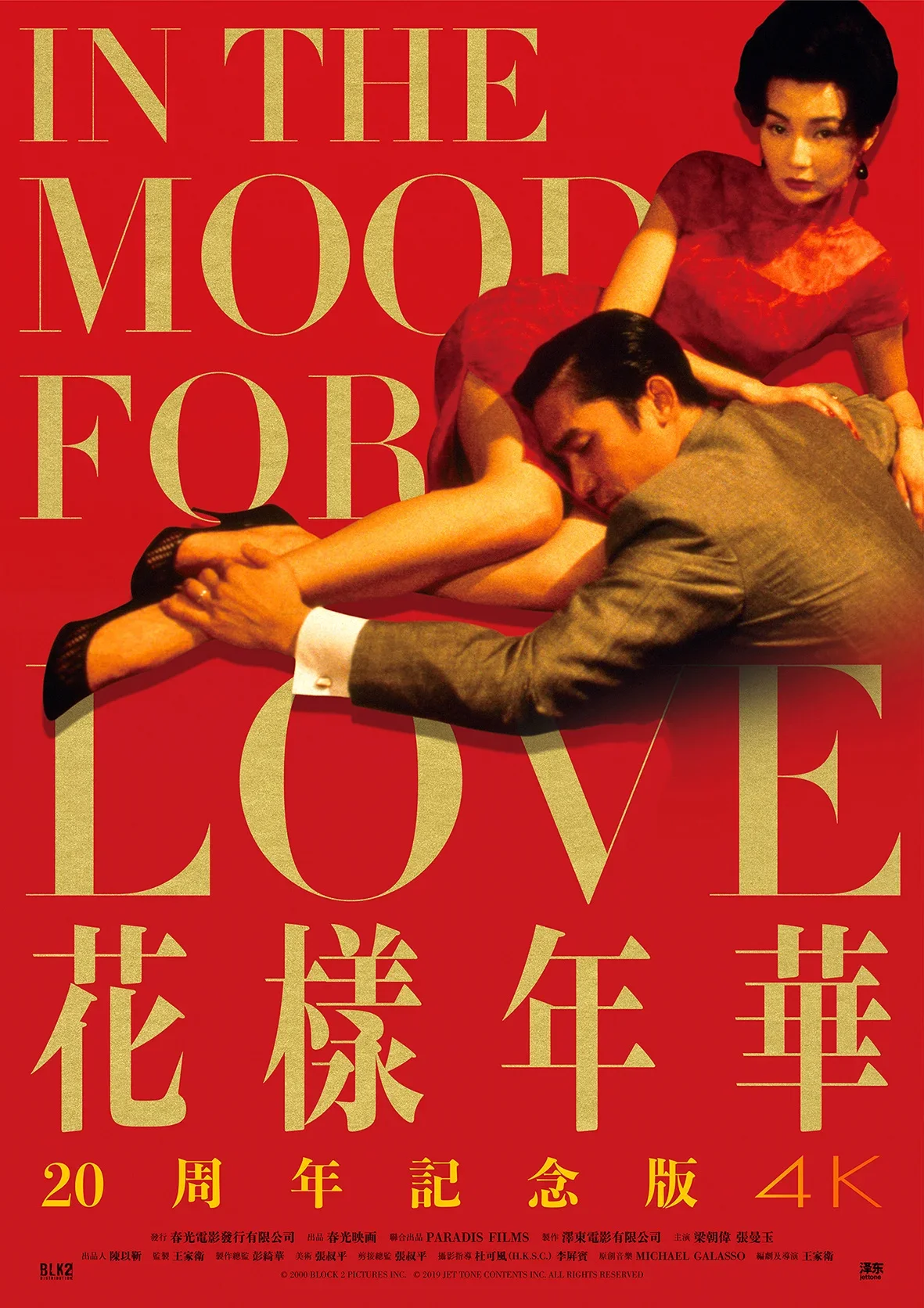 Plakat In the Mood for Love Wong Kar-wai Wzór 4
