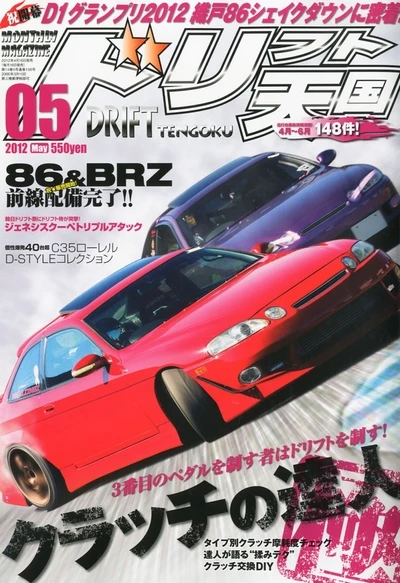 Plakat japońskiej motoryzacji AE86 JDM Wzór 10