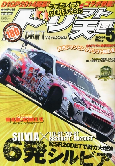 Plakat Japoński Samochód Wyścigowy AE86 JDM Wzór 1
