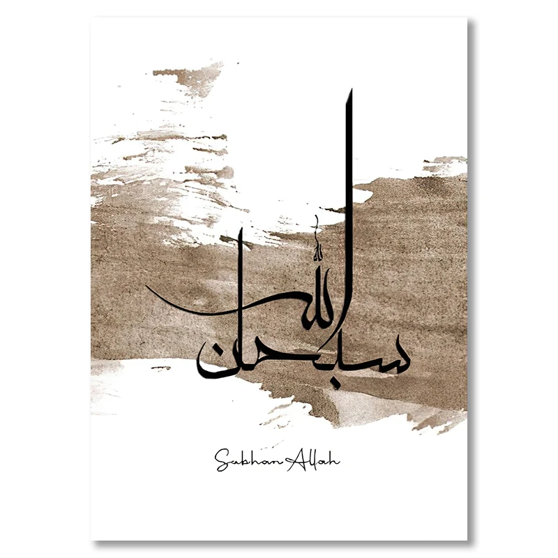 Kaligrafia arabska Subhan Allah - plakat islamski Wzór 2