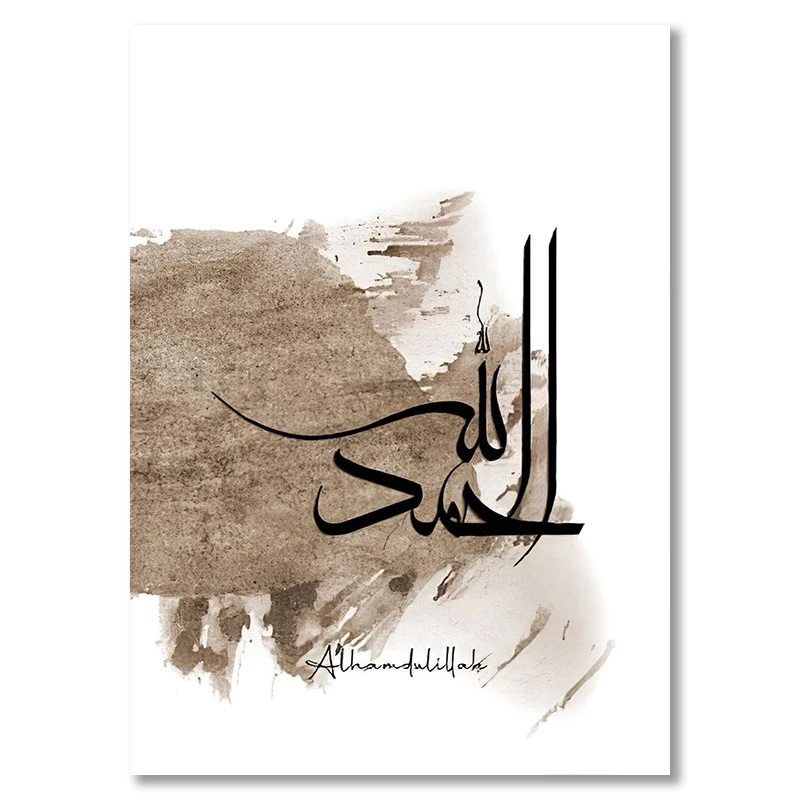 Kaligrafia arabska Subhan Allah - plakat islamski Wzór 3