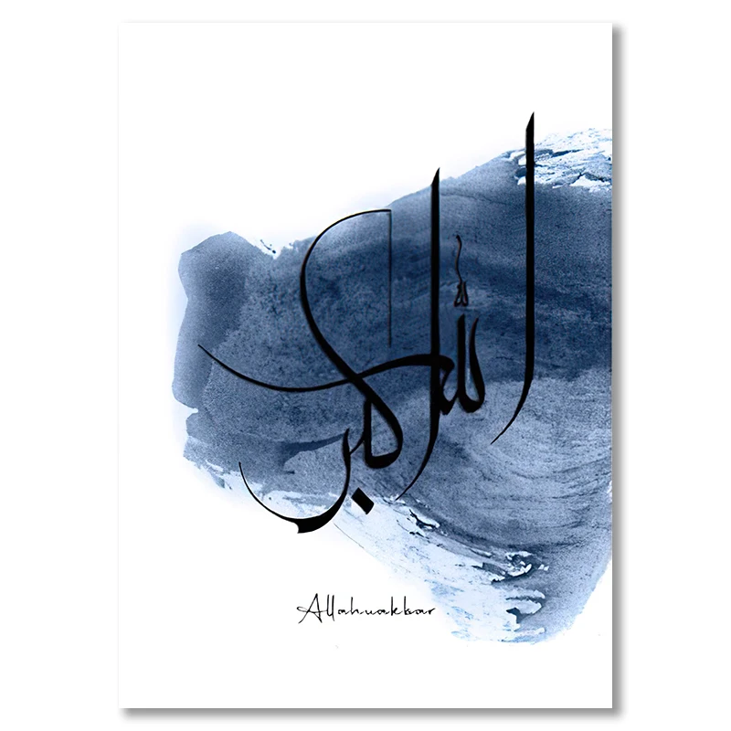 Kaligrafia arabska Subhan Allah - plakat islamski Wzór 4