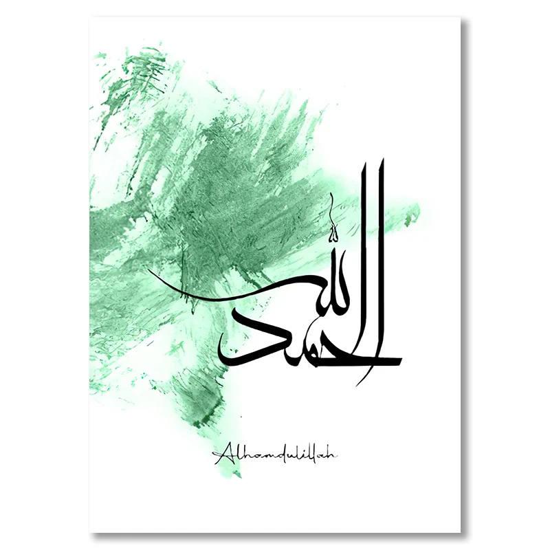 Kaligrafia arabska Subhan Allah - plakat islamski Wzór 5