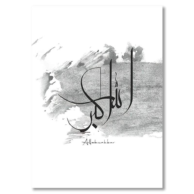 Kaligrafia arabska Subhan Allah - plakat islamski Wzór 6