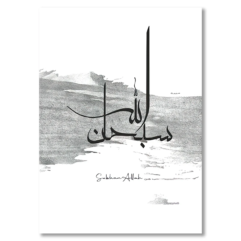 Kaligrafia arabska Subhan Allah - plakat islamski Wzór 7