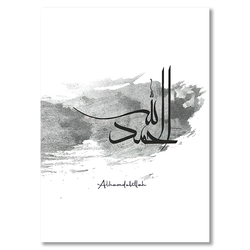 Kaligrafia arabska Subhan Allah - plakat islamski Wzór 8