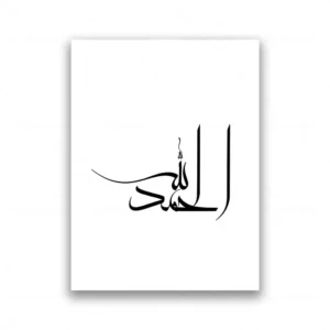 Plakat z kaligrafią islamską Allah Wzór 1