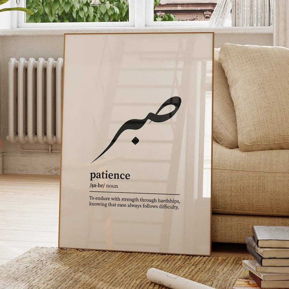 Plakat Sabr Shukr Tawakkul Boho Napis żółty