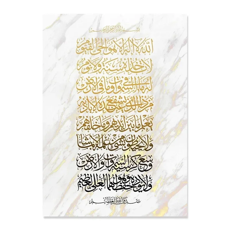 Ayat al-Kursi - plakat kaligrafia islamska Biały