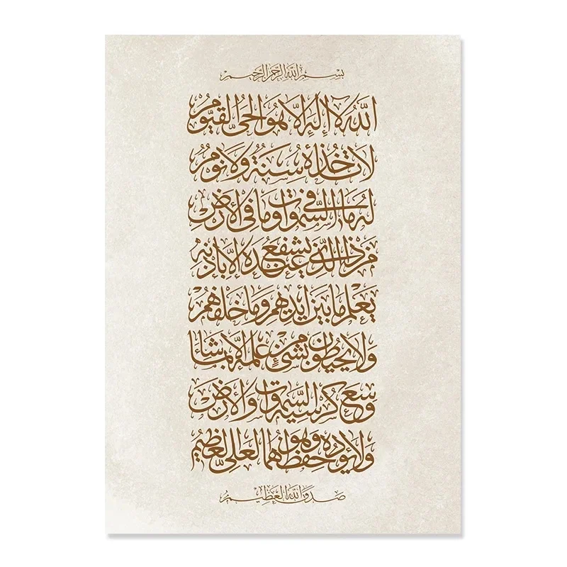 Ayat al-Kursi - plakat kaligrafia islamska żółty