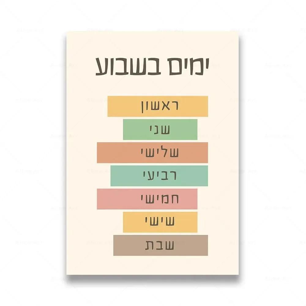Hebrajski alfabet - plakat boho Fioletowy