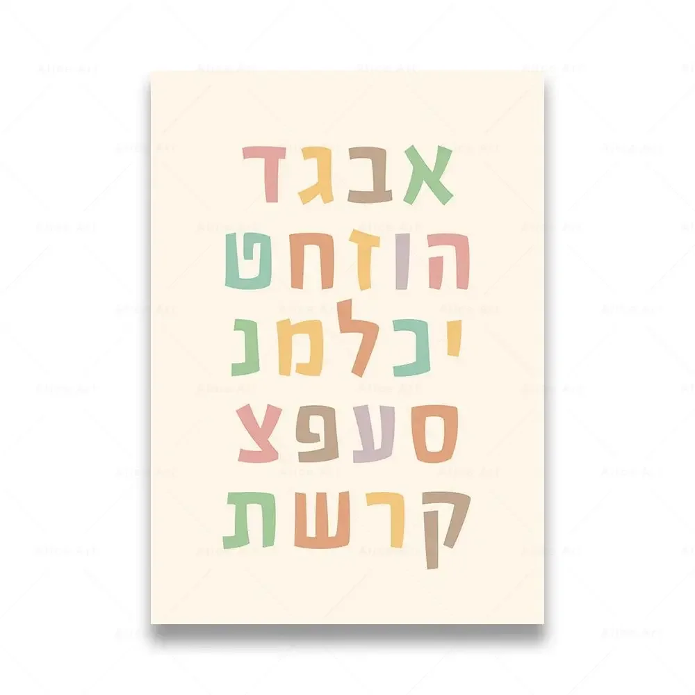 Hebrajski alfabet - plakat boho Granatowy